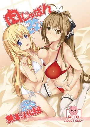 [Senpenbankashiki (DATE)] Nikujuban Kai! (Amagi Brilliant Park) [Chinese] [无毒汉化组] [Digital] (皮物)