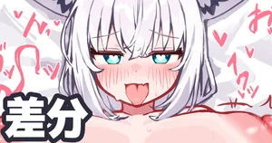[Deaver] 発情期爆乳キツネ激しいエッチ (ホロライブ)