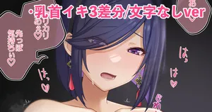 [ぴよ助] 片手で乳首イキさせられちゃうお姉さん♥