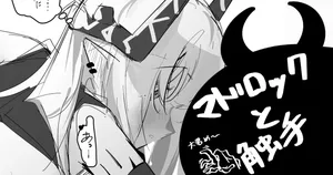 [青おに] マドロックと触手 (アークナイツ)