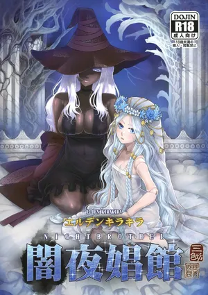 [San Se Fang (Heiqing Langjun)] Elden Kirakira:Nightbrothel (Elden Ring: Nightreign) [Digital]