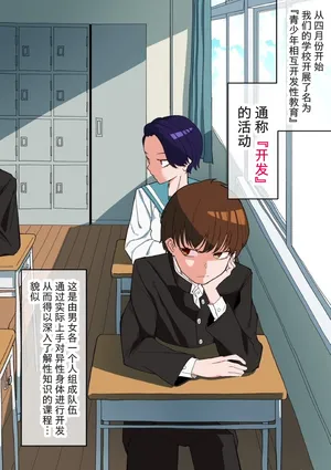 [Wakabatei] Kaihatsu Shiki Seikyouiku Shaseikanri-hen [Chinese] [柠檬水汉化组]