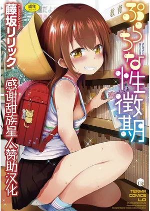 [Fujisaka Lyric] Platinum Seichouki [Chinese] [甜族星人赞助汉化]