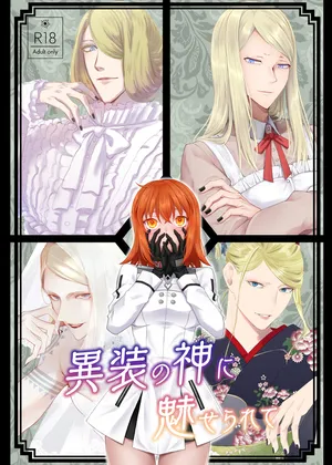 [EuphoriA)] Isō no kami ni miserarete (Fate/Grand Order)