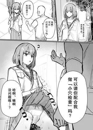 [Inaka no Keshin] Omanko Kensa | 小穴检查 [Chinese] [稻荷恋汉化]