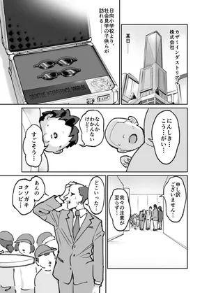 認識阻害ゴーグル １０ページ漫画