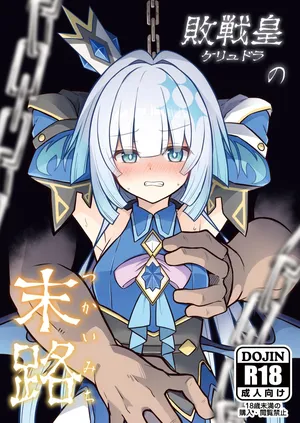 [Tonzura Douchuu (Kazawa)]  Cerydra no Tsukaimichi (Honkai: Star Rail) [Korean]