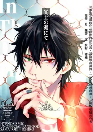 [Tsuboya (Kobutsushou)] Meido no Fuchi Nite (Hypnosis Mic) [Chinese]