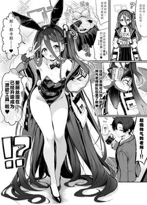 [Fuzume]兔女郎爱丽丝的漫画 8p(Blue Archive)[无修正]【个人汉化】