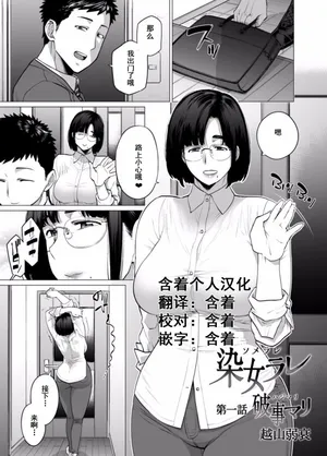 [Etuzan Jakusui] Somerare Ch. 1-8 [Chinese]