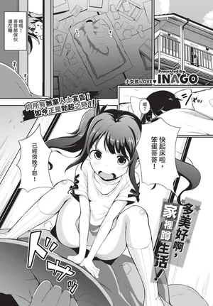 [INAGO] 素晴らしき哉、ヒッキー生活！ (COMIC BAVEL 2020年10月号) [中国翻訳] [無修正] [DL版]