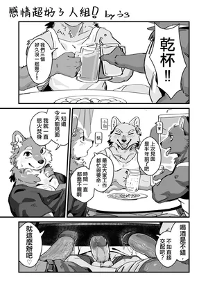 [Uro] 感情超好3人組! [AI輔助去碼] [GPT翻譯] [Decensored] [Chinese] [Digital]