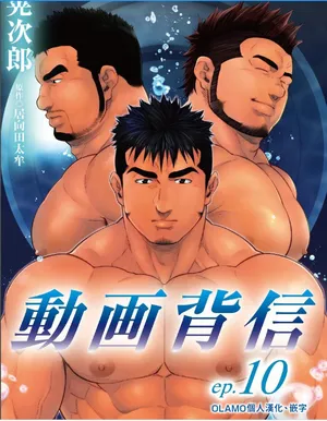 [Terujirou, Imukata Taimu] Douga Haishin 動画背信 ep.10 [chinese]