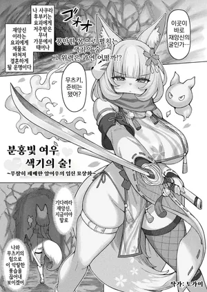 [Togami] 桃色狐お色気の術！~無残に敗北した狐の孕ませ苗床化~ [Korean]