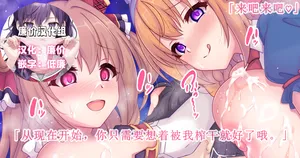 サンドイッチで逆レ〇プ （表情+逆レ〇プ3回中出し射精責め+台詞差分＊21）[廉价汉化组]