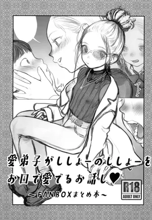 (C102) [Rinjuu Circus (Haguhagu)] Manadeshi ga Shishou no Shishou o Okuchi de Mederu Ohanashi ~FANBOX Matome Hon~｜Dándole amor al pene del maestro con la boca de su amada discípula ~Recopilación FANBOX~ [Spanish] [Hs enfermos]