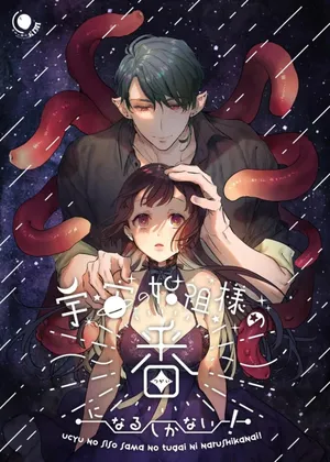 [Kimi ni Shuushin (Burger Sand Kimi)] Uchuu no Siso-sama no Tugai ni Naru shika Nai! | I Have No Choice But to Become the Universal Progenitor's Mate! & Extra chapter