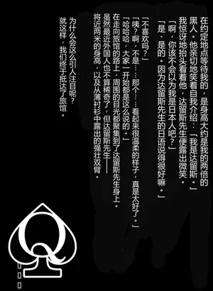 寝取らせ幼妻 IF：QoS (Chinese Translation)