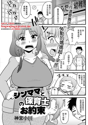 [神宮小川] シンママと保育士のお約束