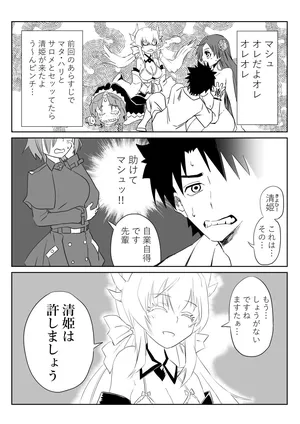 [京唄麻呂] ルルハワで清姫と清姫と～セッッしないと出られない特異点～ (Fate/Grand Order)