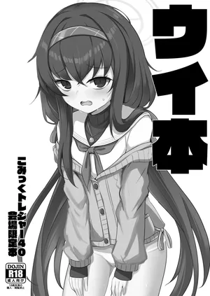 [Sasakama Box (Rumiya Isasa)] ウイ本 (Blue Archive) [Digital]