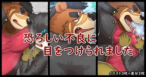 [Higirai] I've been targeted by a terrifying delinquent [English]