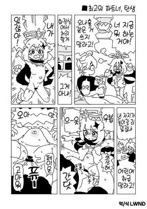 [LFTN] Saikou no Nakama, Tanjou [Korean] [LWND]