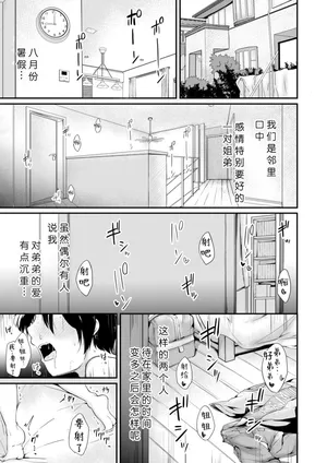 [白蜜モチ] 我和姐姐的备孕日记(白川千都世) [今天开始戒色汉化] [DL版]