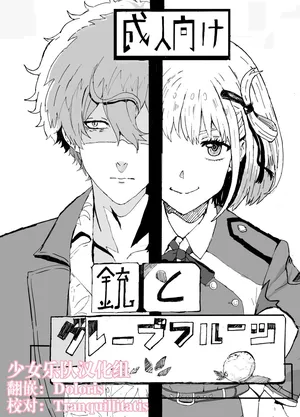 [Gomapu] 真岛×千束(Lycoris Recoil) [Digital][少女乐队汉化组]