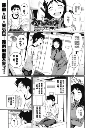 [Fuetakishi] Wakiwaki☆Sports! (COMIC X-EROS #01) [Chinese] [Pつssy汉化组]