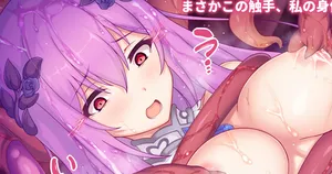 [マカ] エリスx触手 (プリンセスコネクト!Re:Dive)