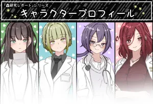 蟲研究レポート_ Character profile+No.01-27 [Chinese] [孤独的蛇个人汉化]