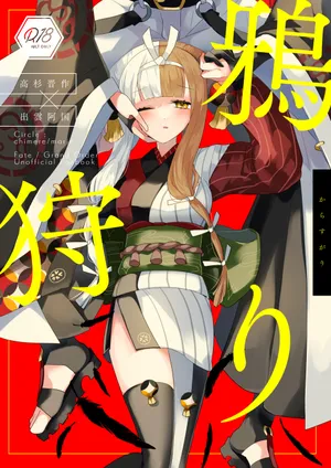 [ugetsu)]karasu kari [ fate grand order )