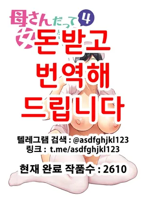 [Siberian Hahasky] Mothers are Women Too 4! | 엄마도 여자란 말이야! 4 [Korean] [Decensored]