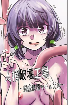 [Match Hakase] Jinken Hakai Koujou ~Kanzen Hakai Manual~ [English] [Penguin Piper]