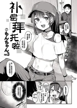 [Rev3 (Monchan Rev3)] 埋め逢わせ [Chinese] [做点汉化]