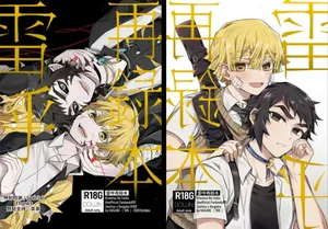 鬼灭之刃同人雷呼[abbc汉化]