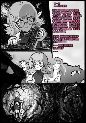 [Qusia] 持续观察！(重口虫子慎入) Observation Continues...