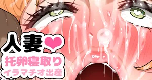 [jewel milk] マザコンプレイで托卵された赤ちゃんを産む人妻・大実もも(36)