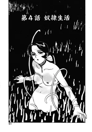 [桃山ジロウ] 第四话 奴隷生活 (あぶない令子先生1) [Digital]  (cqxl自己汉化)（Chinese）