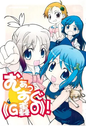 (SC36) [Abellcain (Fujimaru Arikui, Hirokawa Kouichirou)] Mwassugu GO (Manabi Straight!)