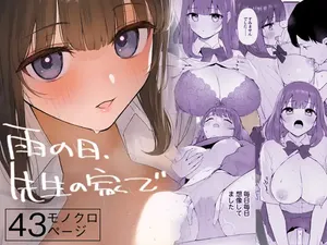 [Morimiyakan (Morimiya Masayuki)] Ame no Hi, Sensei no Ie de [Digital]