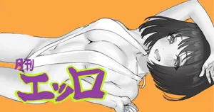 [ハメドラゴン] [月刊エッロ モノクロ5ページ