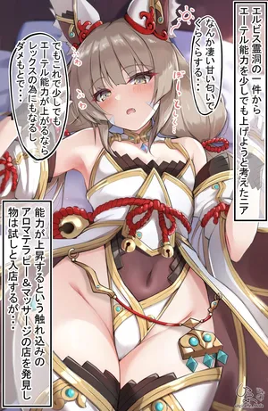 [Ci-en] (giraffe-mola) Nia-chan Ippai Massaji Shiyou ne (Xenoblade Chronicles 2)