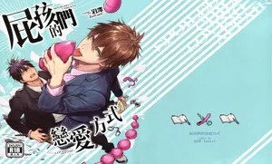 [Fuerzabruta (ZawarC)] The way the boys love | 屁孩們的戀愛方式 | 屁孩们的恋爱方式 [Chinese]