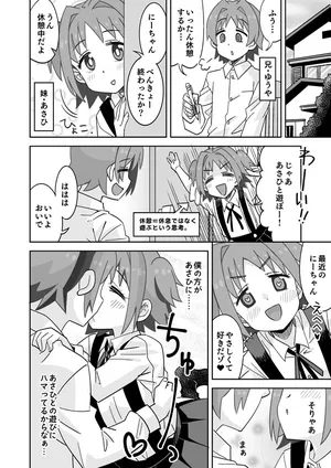 [らーめん] あさひと兄ちゃんはなかよし兄妹