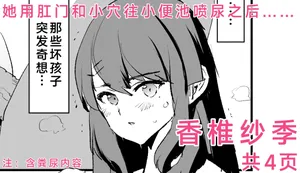 [Dokurosan] Saki Kashii - 4-Page Manga