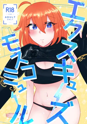 [yrrr_ymsk]Ekusukyūzumosukomyūru[ fate grand order )