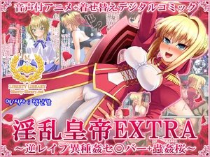 [Onna Kishi no Shiro] Inran Koutei EXTRA ~Gyaku Rape Ishukan Sa○ber + Juukan Sakura~ (Fate/EXTRA) [korean]