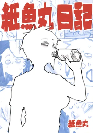 (COMITIA 153) [Shimimaru Seisakusho] Shimimaru's Diary